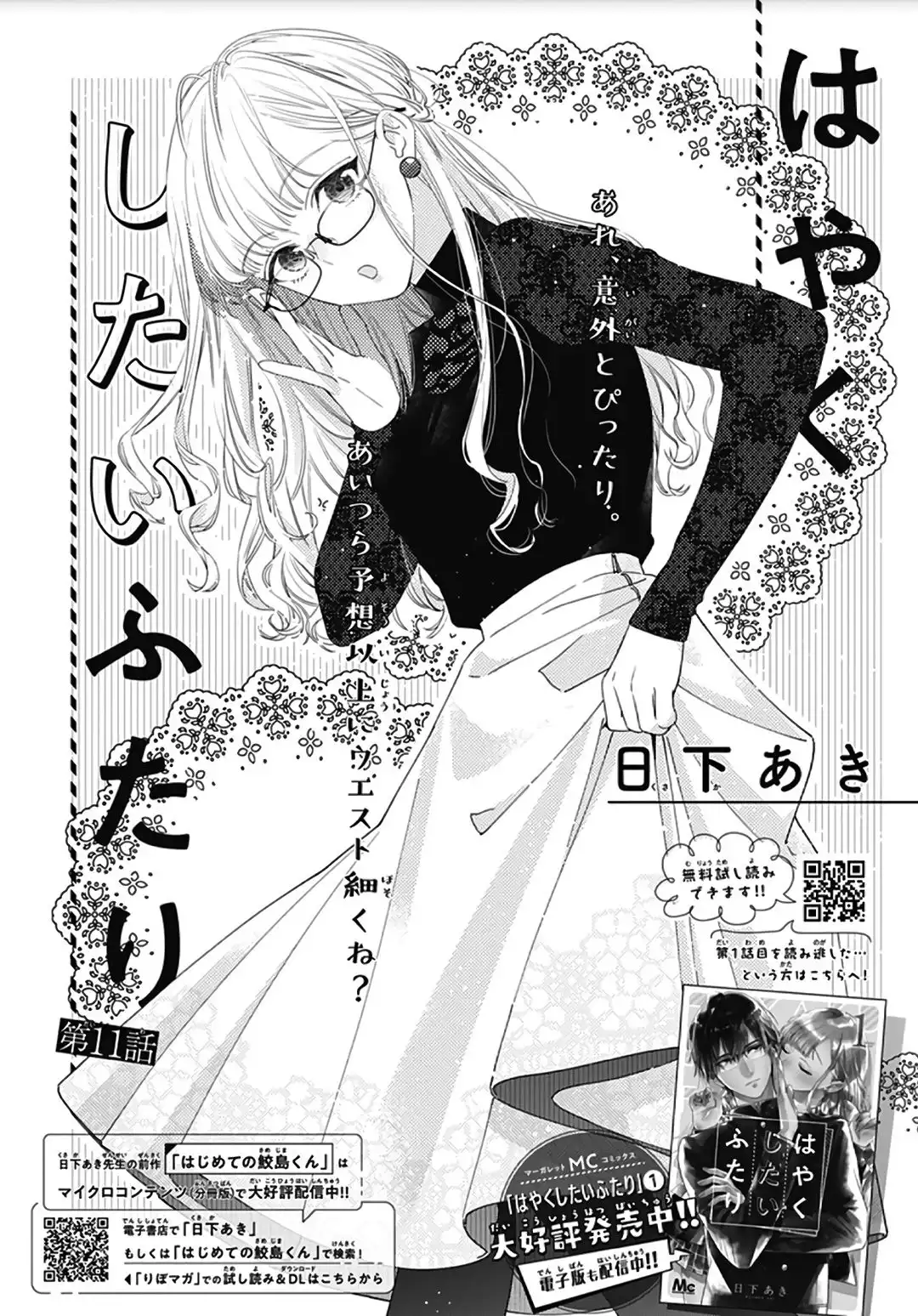 Hayaku Shitai Futari Chapter 11 2